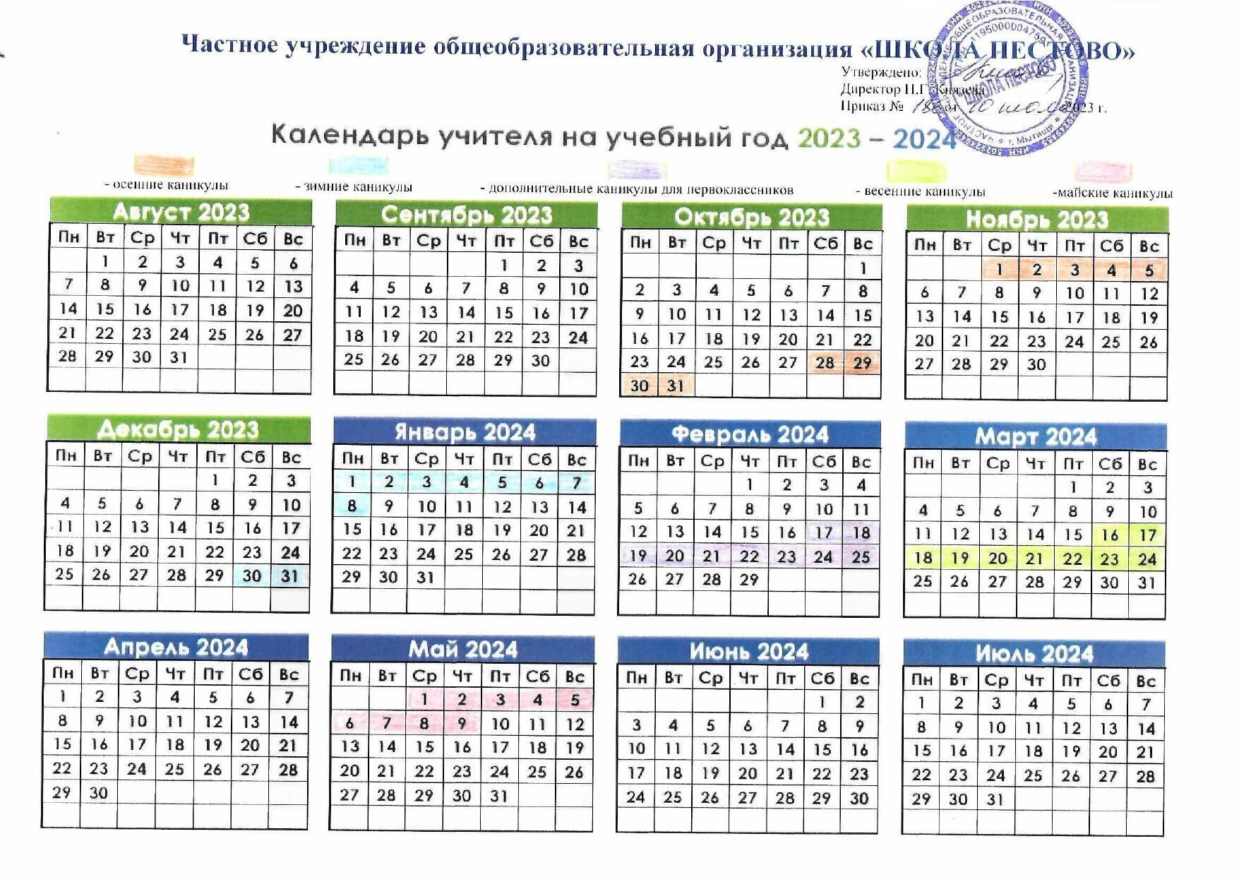 Учебный календарь 2023-2024 год с каникулами. Табельный календарь на 2024 год. Табель календарь на 2023-2024 учебный год. Школьный календарь на 2023 2024 учебный год.