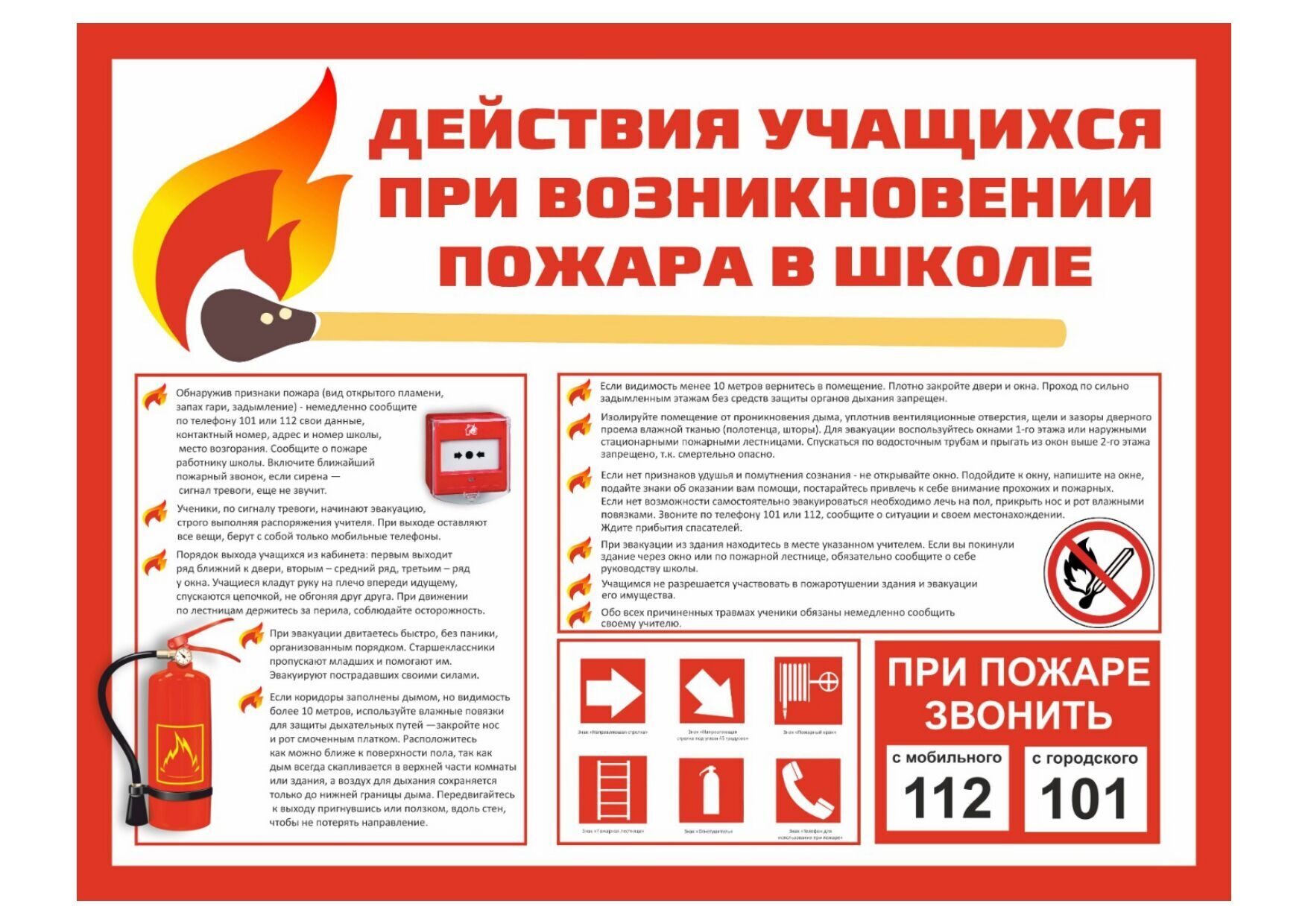 Изменения правил пожарной безопасности